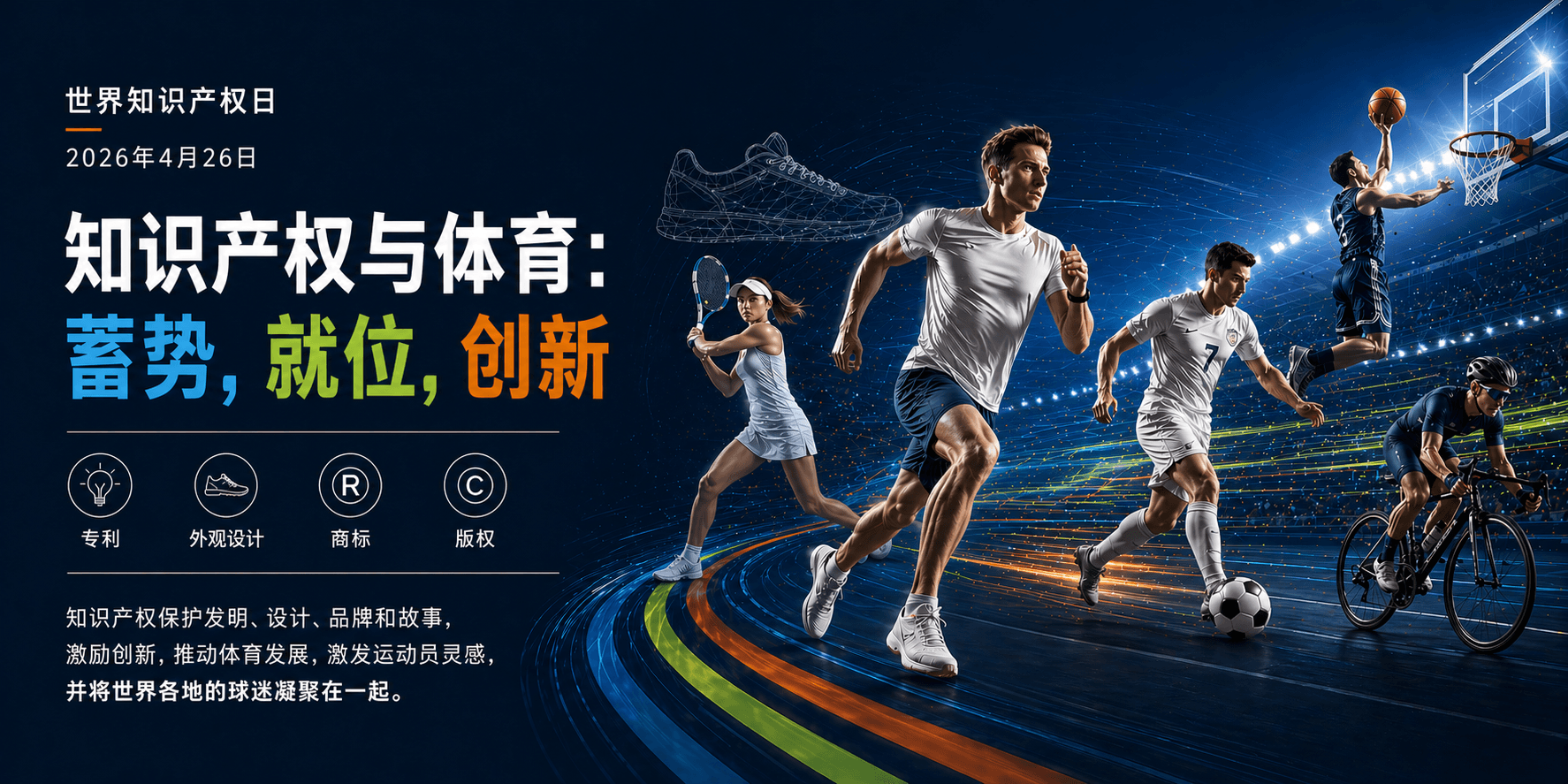 世界知识产权日快乐！🏅