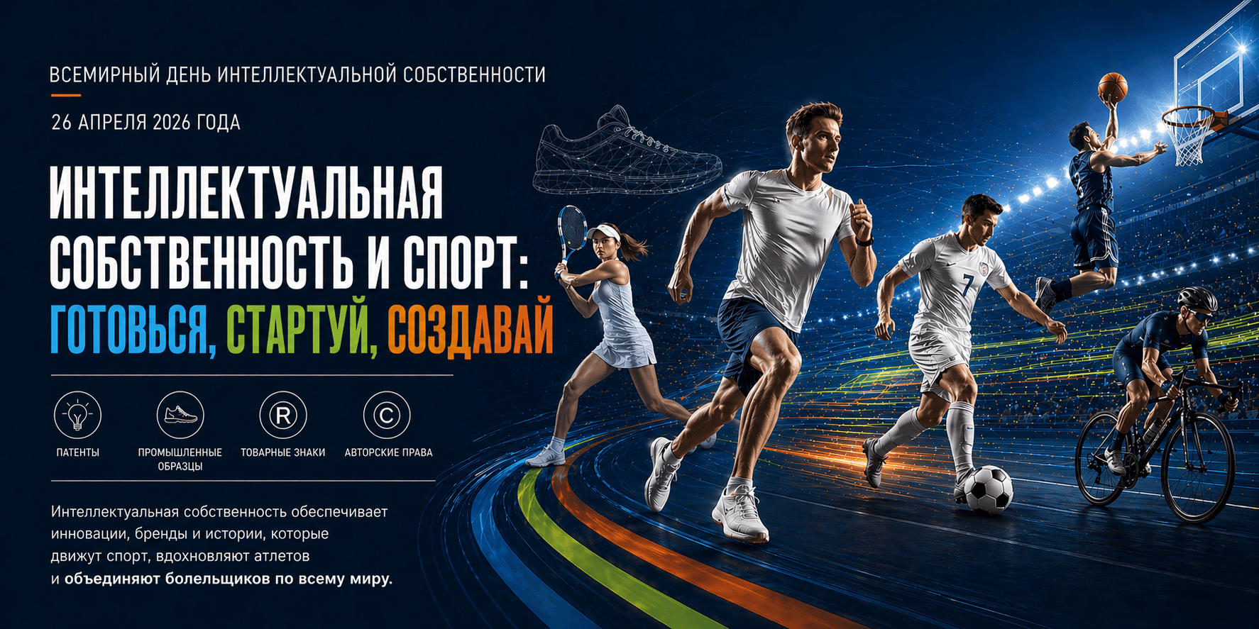 С Днём интеллектуальной собственности! 🏅