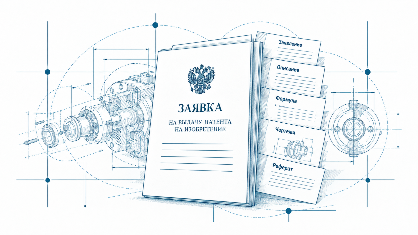 Анатомия патента: разбираемся в структуре патента на изобретение